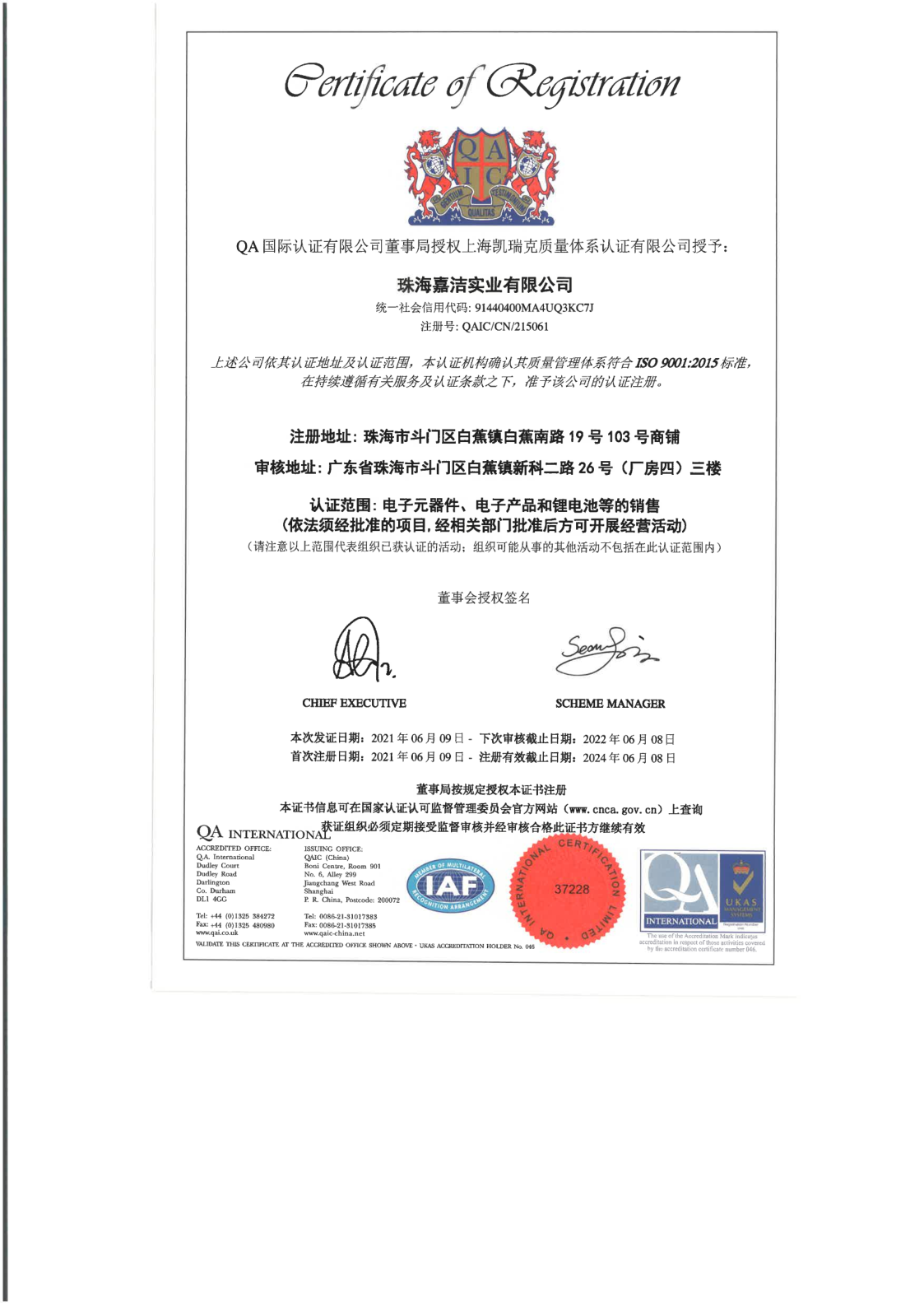 ISO9001质量管理体系